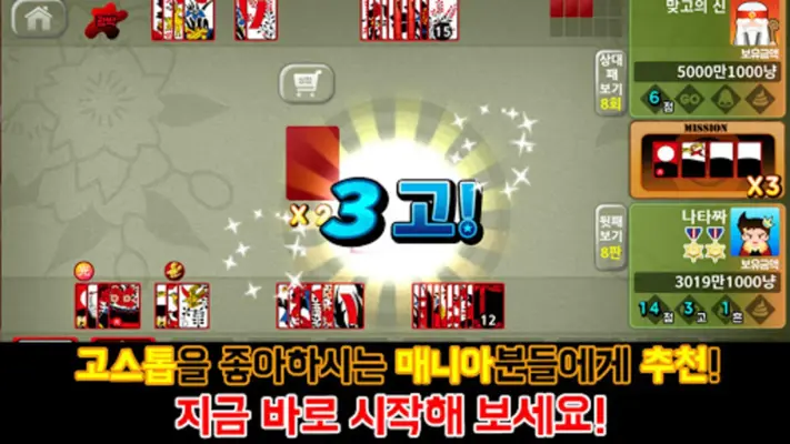 오늘의 맞고 android App screenshot 0