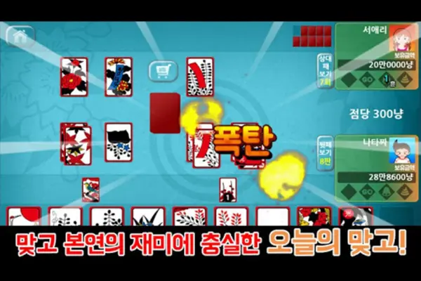 오늘의 맞고 android App screenshot 9