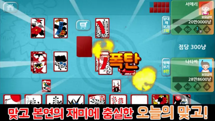 오늘의 맞고 android App screenshot 1