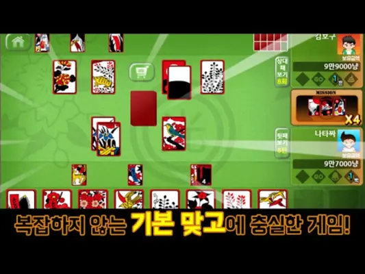 오늘의 맞고 android App screenshot 4