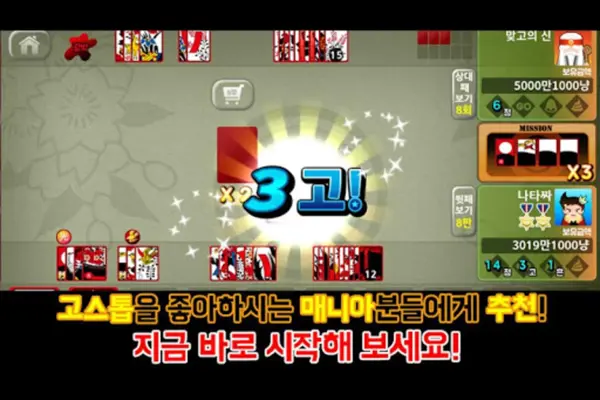 오늘의 맞고 android App screenshot 5