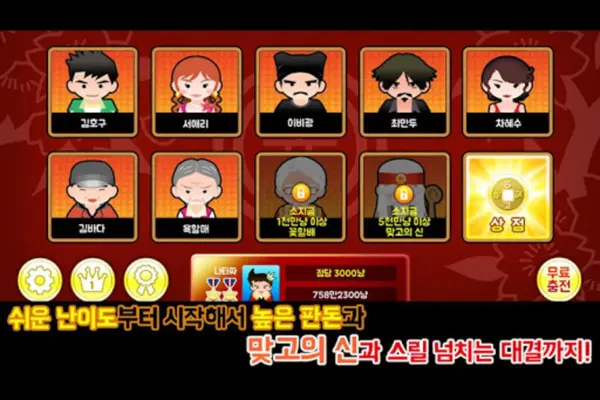 오늘의 맞고 android App screenshot 6