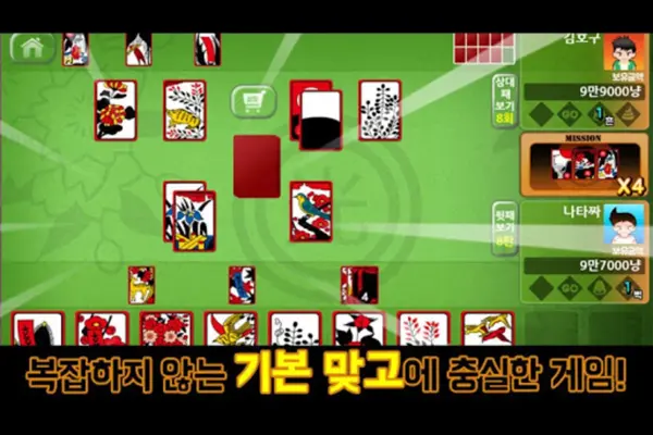 오늘의 맞고 android App screenshot 7